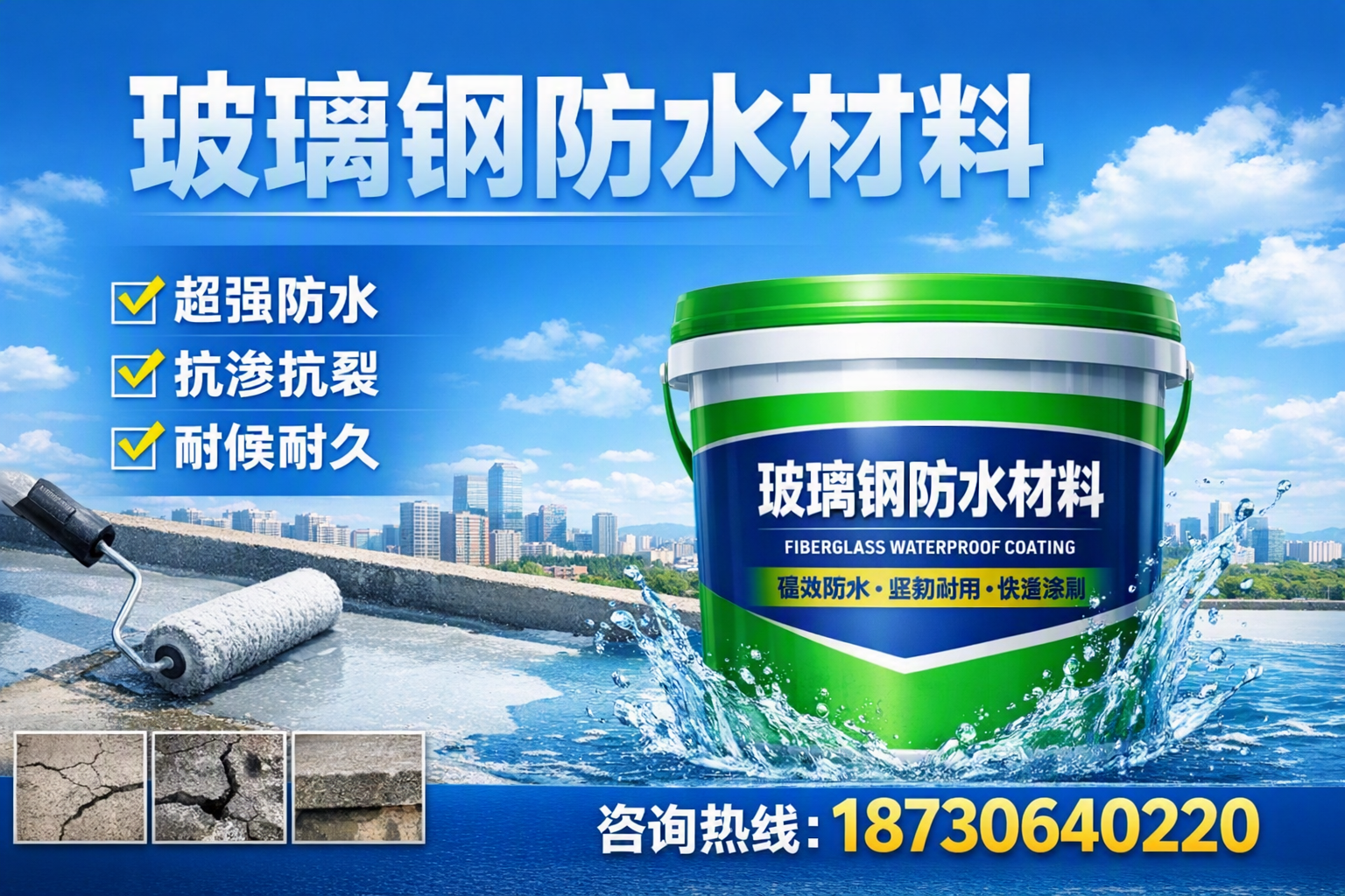 如何选择适合的玻璃钢防水材料？信阳 采购指南